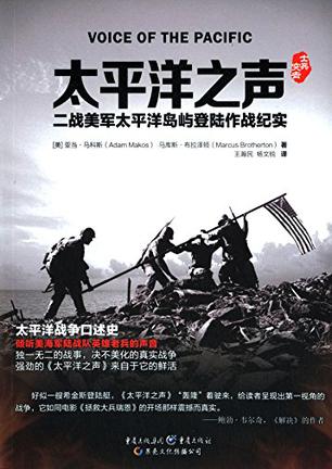 太平洋之声
