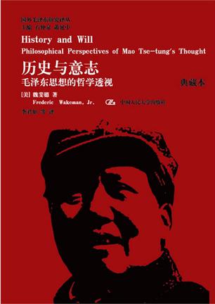 历史与意志（典藏本）