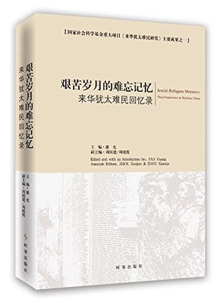 艰苦岁月的难忘记忆
