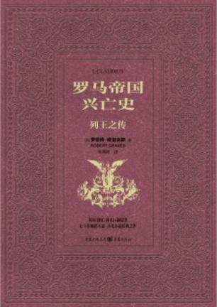 罗马帝国兴亡史