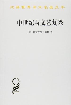 中世纪与文艺复兴