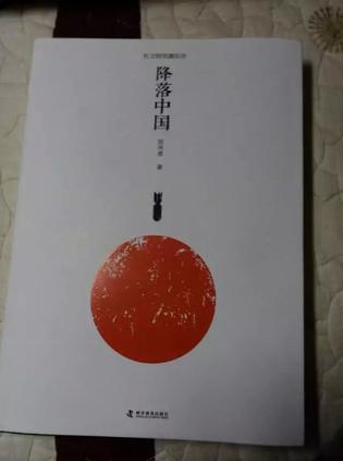 降落中国