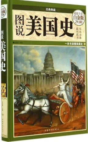 图说美国史