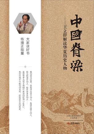 中国脊梁