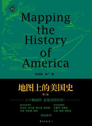 地图上的美国史(第二版)