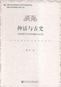 神话与古史