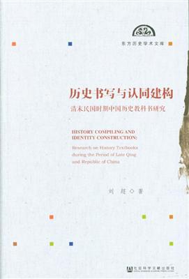 历史书写与认同建构