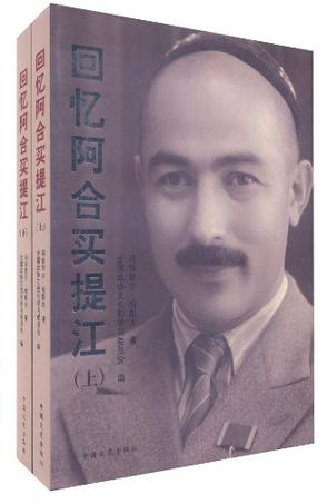 回忆阿合买提江