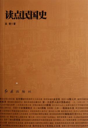 读点民国史