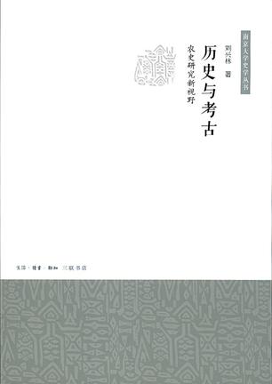 历史与考古