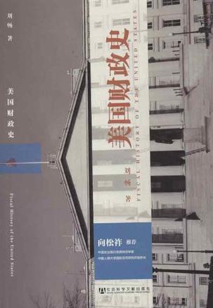 美国财政史