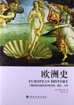 欧洲史