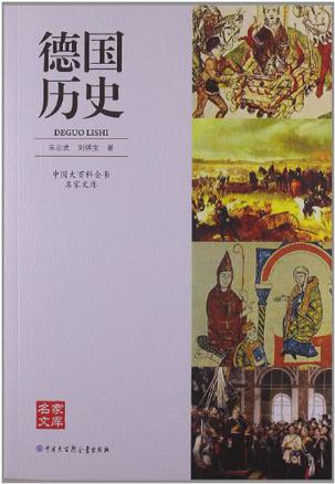 中国大百科全书名家文库