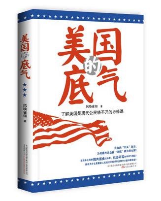 美国的底气