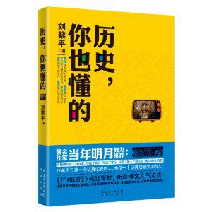 历史，你也懂的