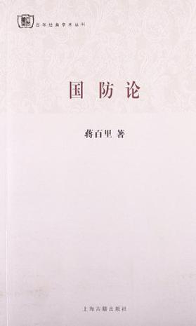 国防论