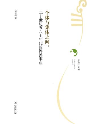 个体与集体之间