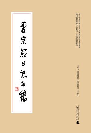 李宗颢日记手稿