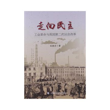 走向民主