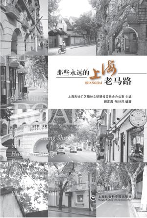那些永远的上海老马路