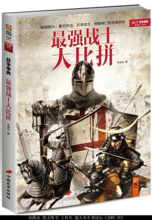 最强战士大比拼