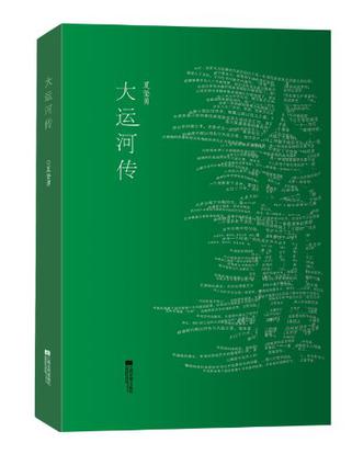 大运河传