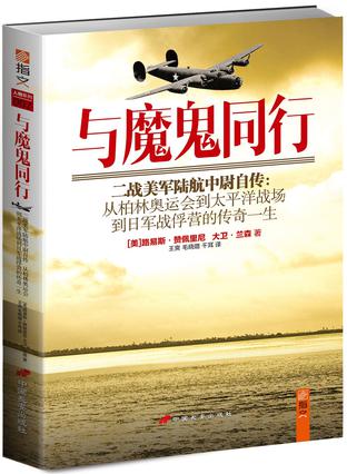 与魔鬼同行