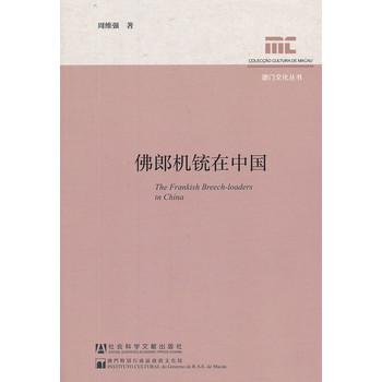 佛郎机铳在中国