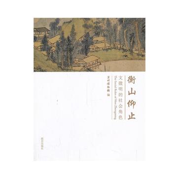 衡山仰止