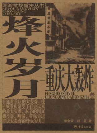 烽火岁月