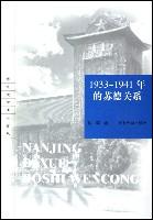 1933-1941年的苏德关系