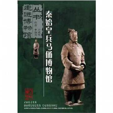 秦始皇兵马俑博物馆