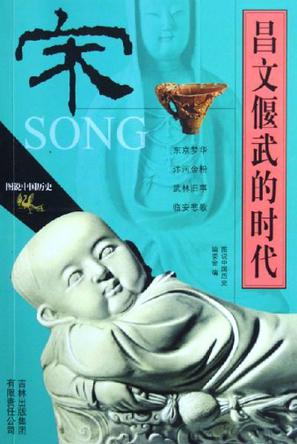 昌文偃武的时代
