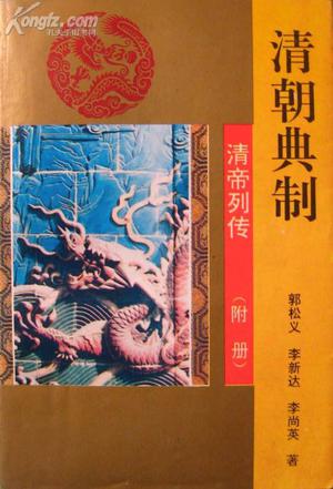 清朝典制