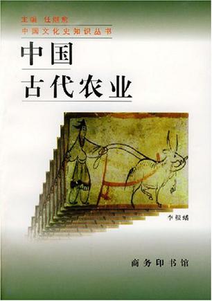 中国古代农业