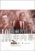 爱丽舍宫100年内幕
