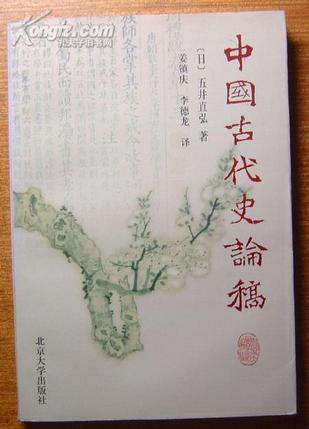 中国古代史论稿