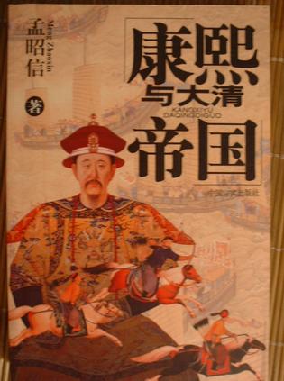康熙与大清帝国