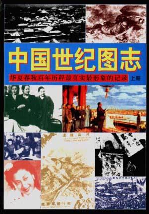 中国世纪图志