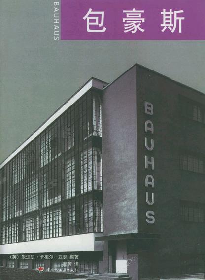 包豪斯