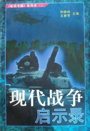 现代战争启示录