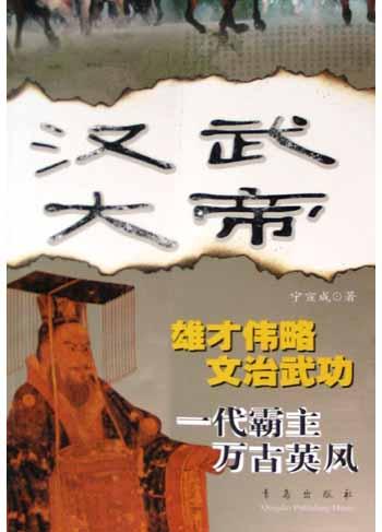 汉武大帝