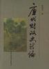唐代财政史新编
