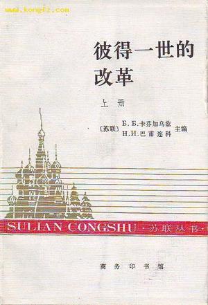 彼得一世的改革(上)