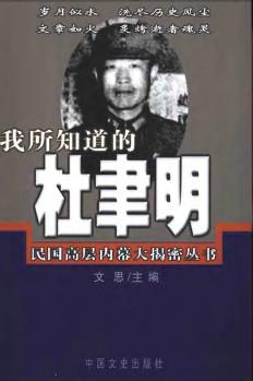 我所知道的杜聿明