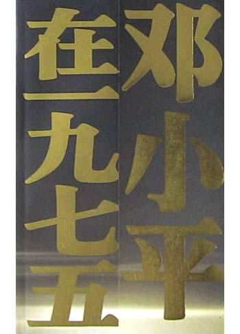 历史转折的前奏