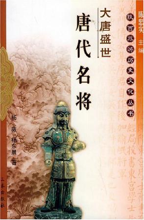 大唐盛世