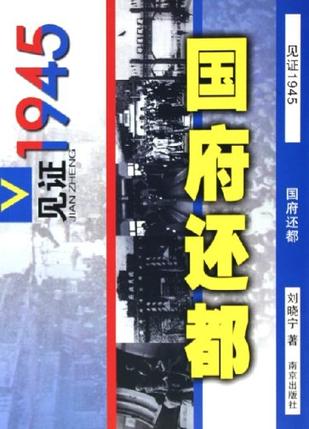 国府还都