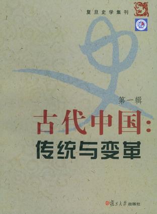 古代中国