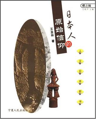 日本人的原始信仰